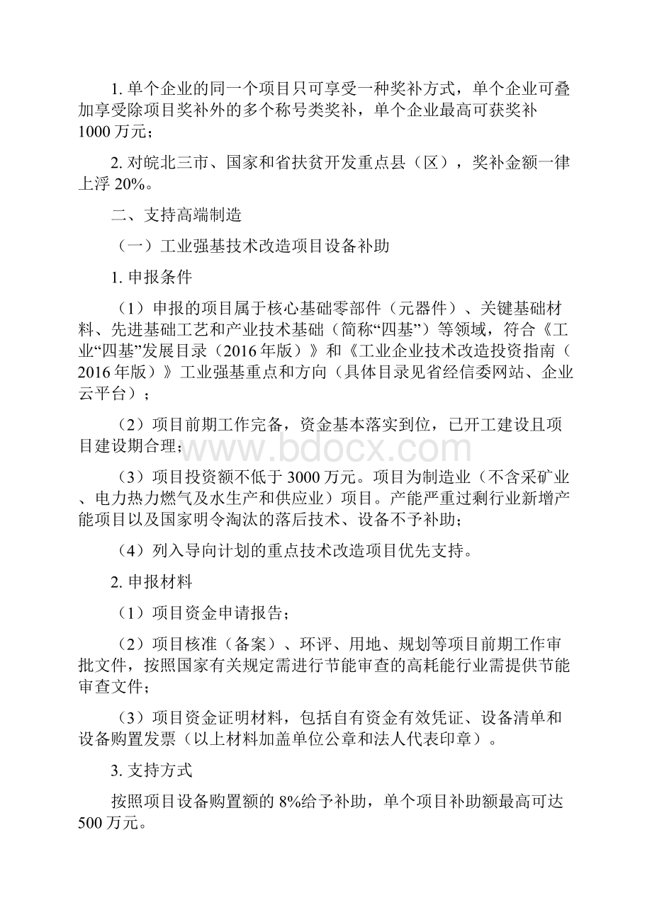 支持制造强建设若干政策实施细则.docx_第2页