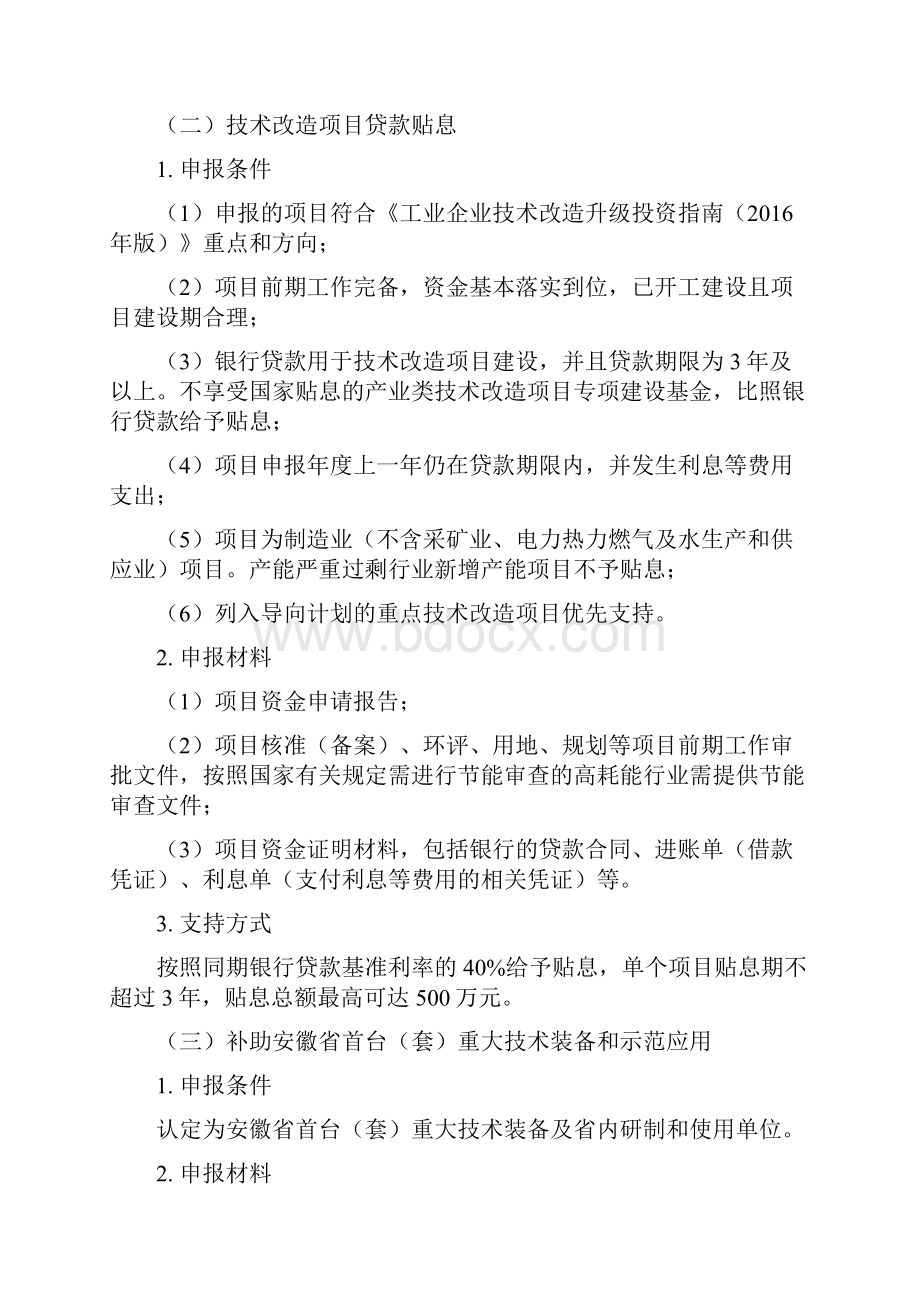 支持制造强建设若干政策实施细则.docx_第3页