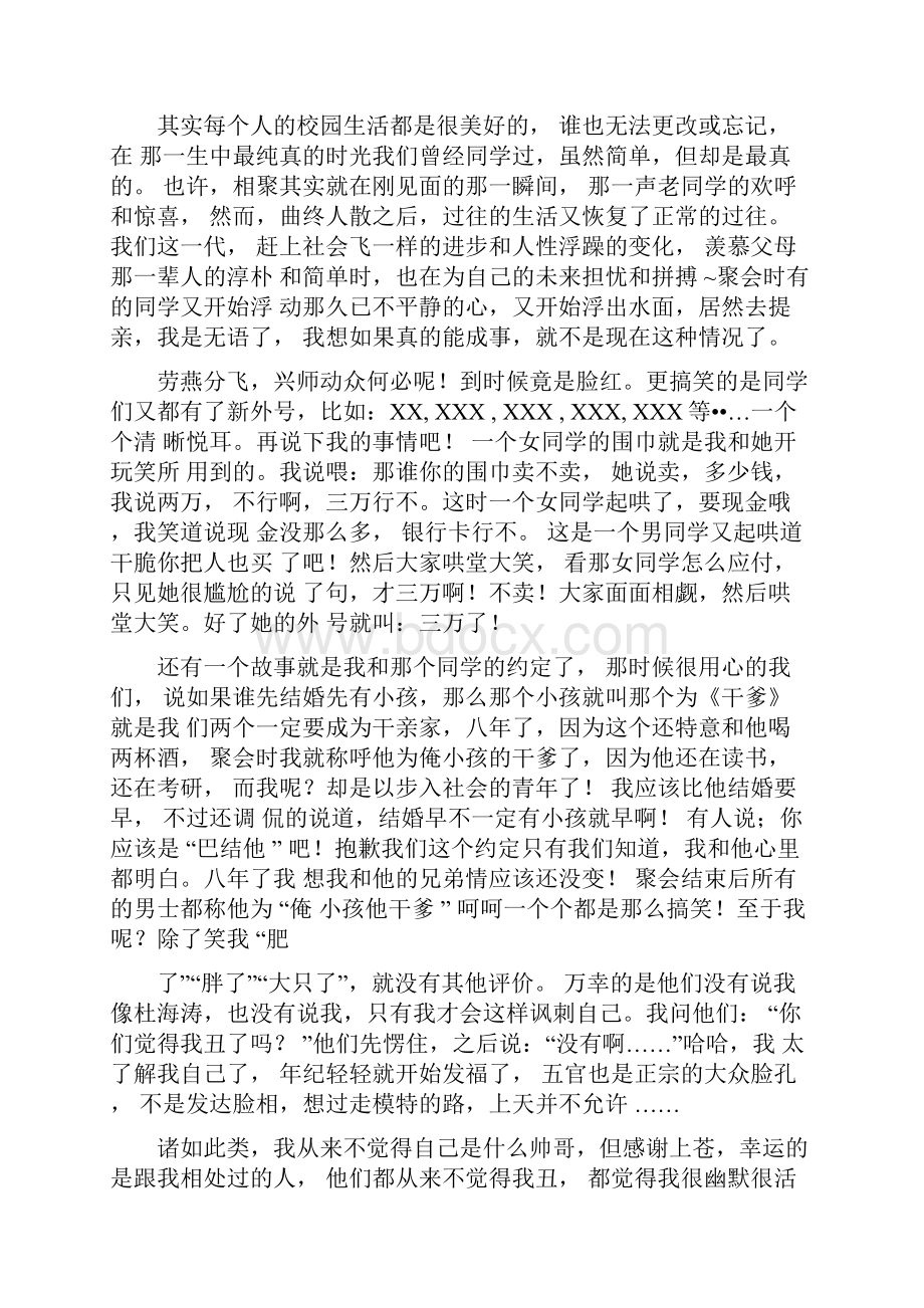 同学聚会结束后的感言.docx_第2页