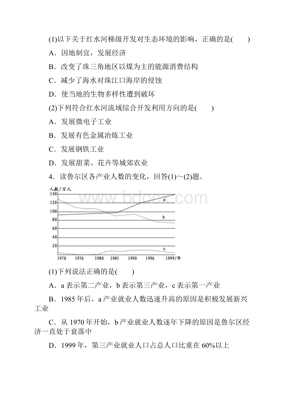 广州最好的补习班暑假补习新王牌教育 工业地域的形成和工业区.docx_第3页