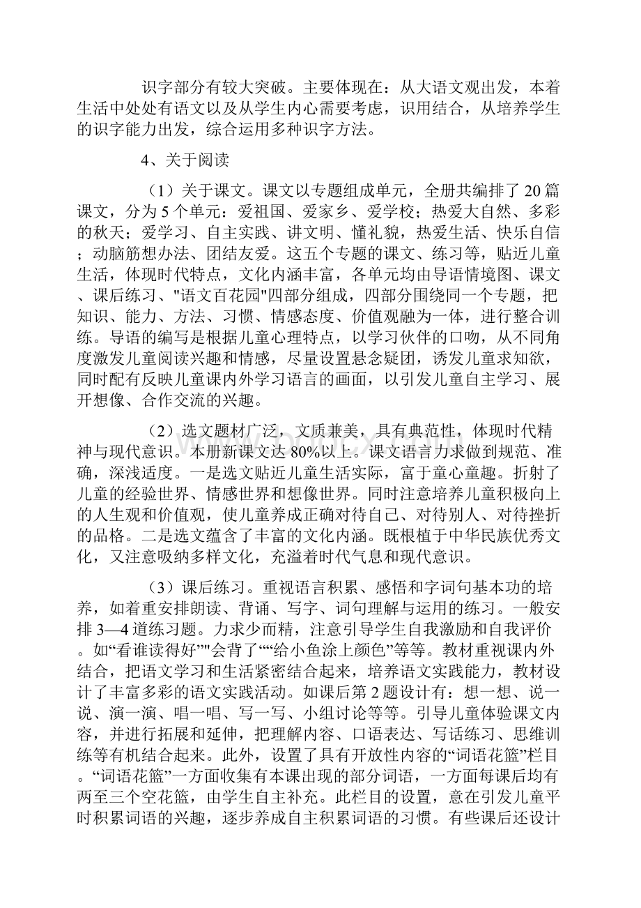 教师个人教学计划4篇Word文档格式.docx_第3页