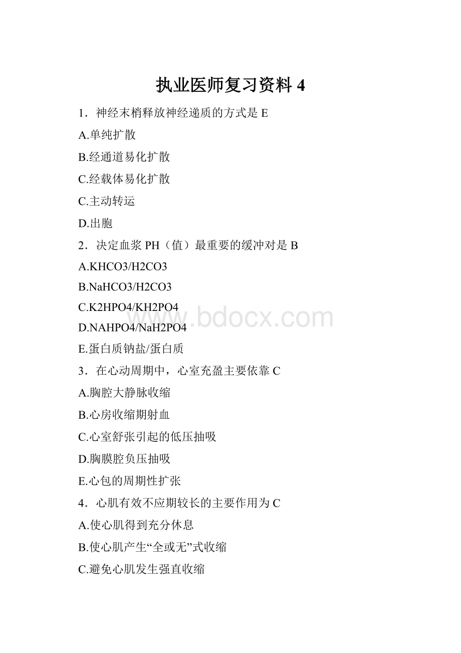 执业医师复习资料4Word文档下载推荐.docx_第1页