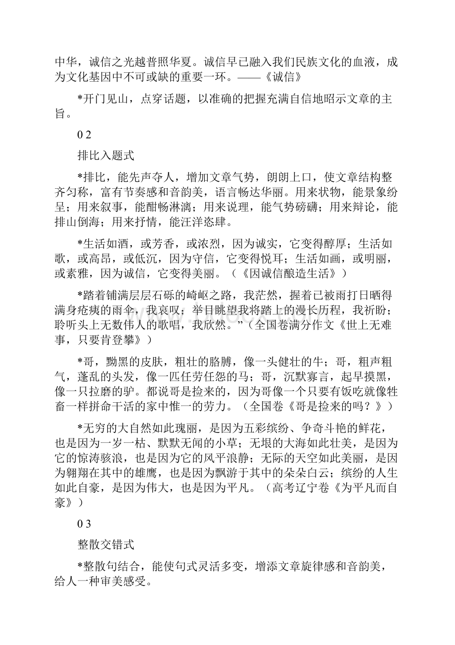 高分语文作文开头结尾方式套路技巧Word文档下载推荐.docx_第2页