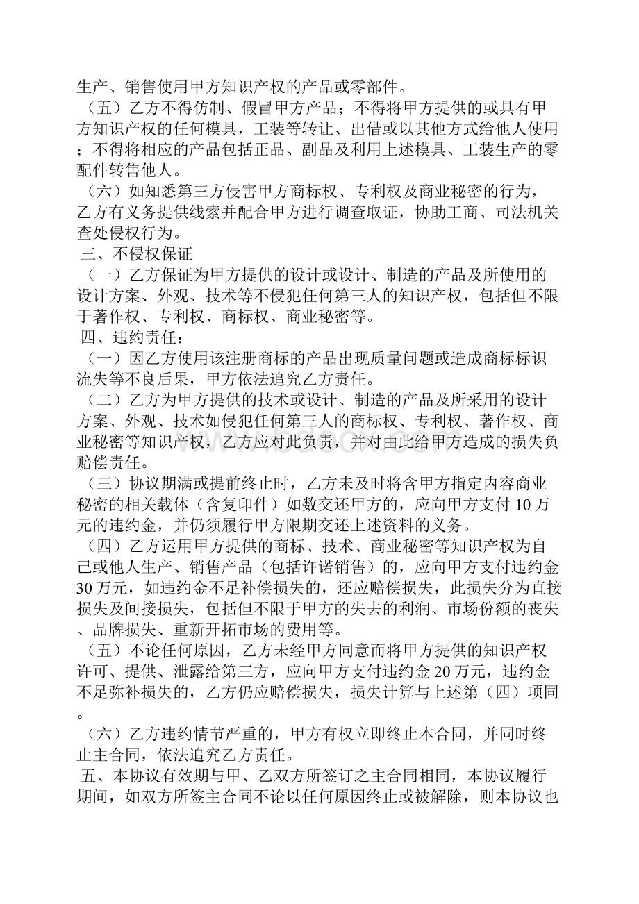 知识产权共享协议书5篇.docx_第3页