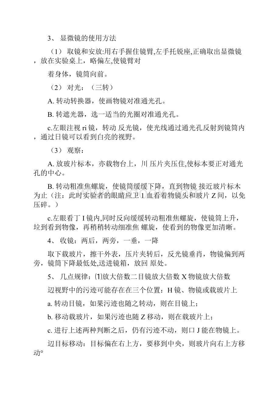 苏科版初中生物会考总复习docx.docx_第3页