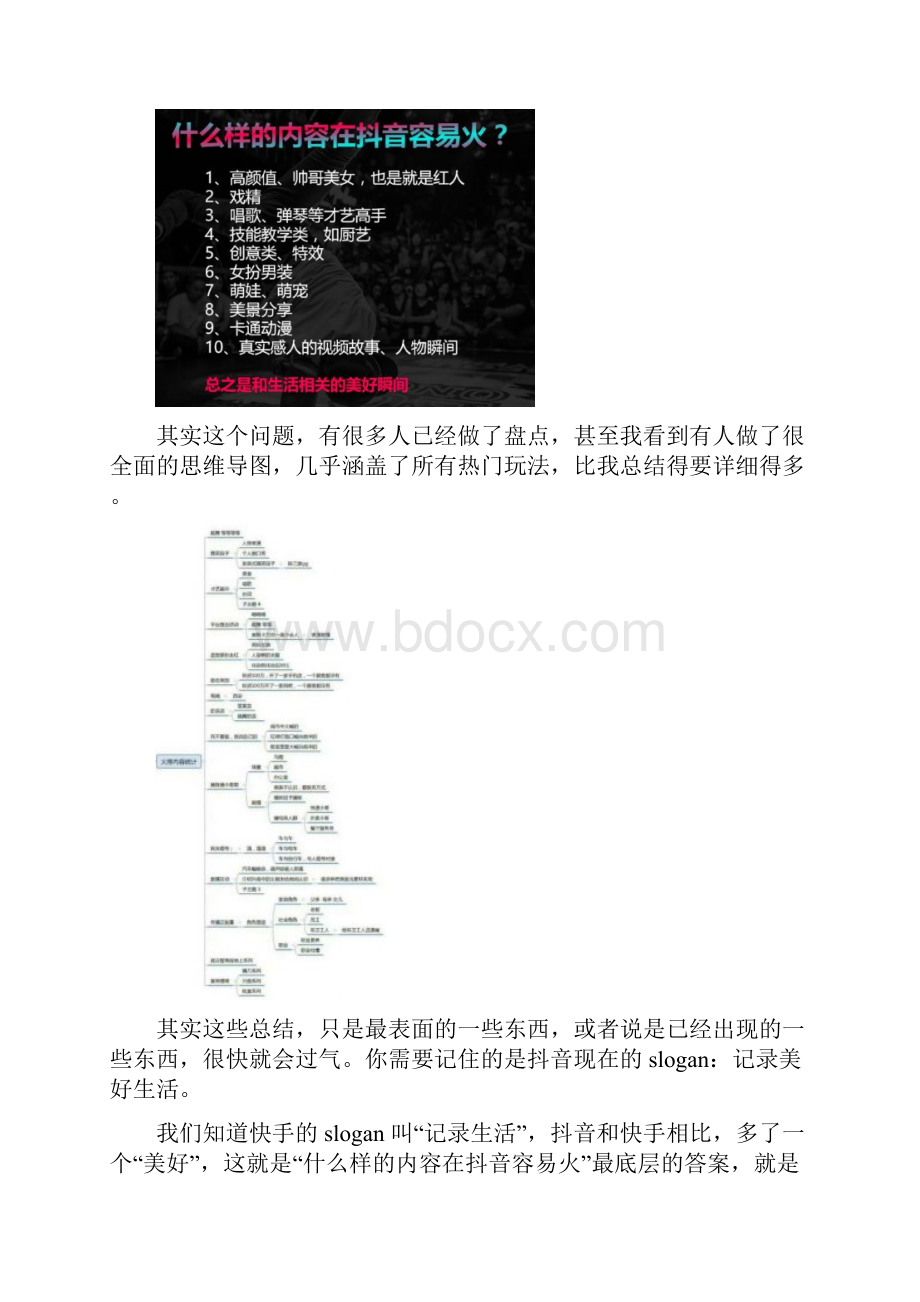 最新抖音运营推广策划方案资料.docx_第2页