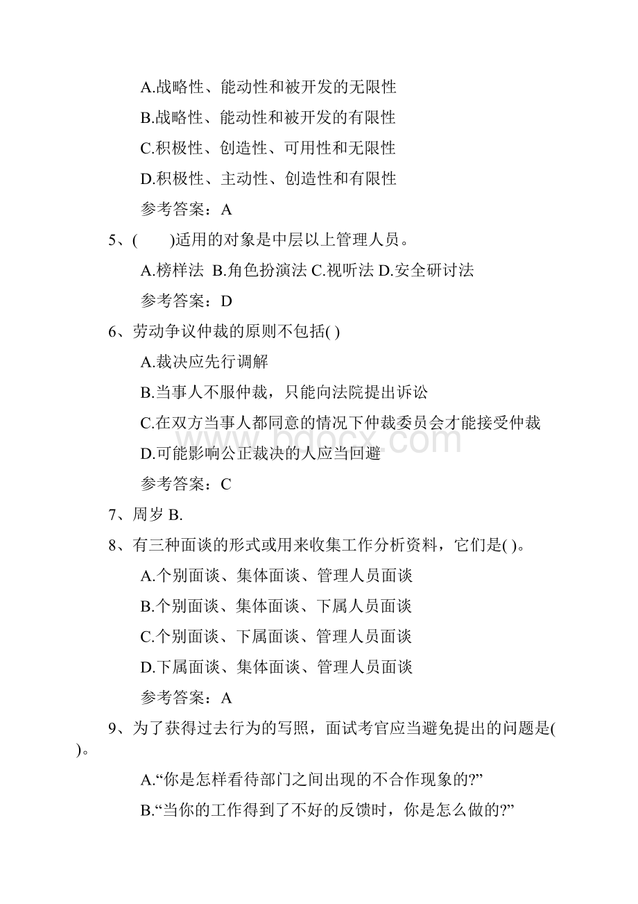 人力资源考试取得好成绩的六个复习方法考试资料.docx_第2页