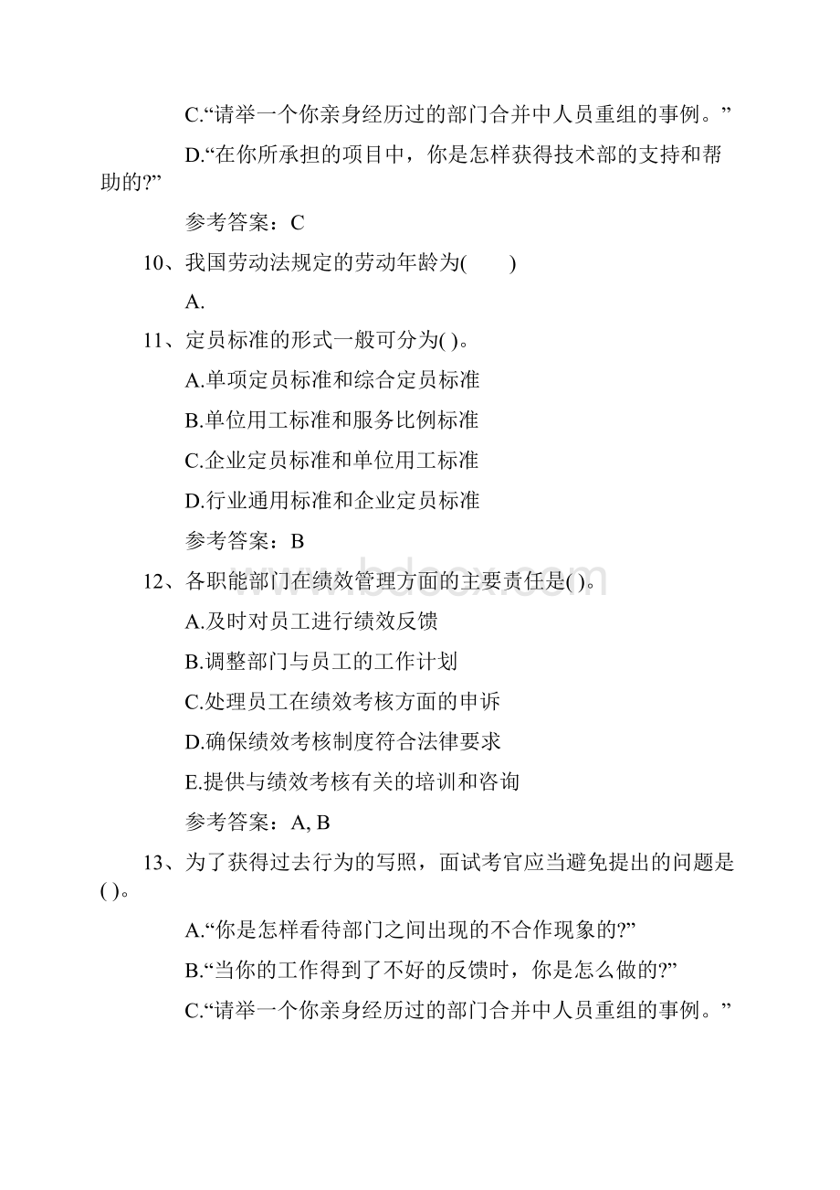 人力资源考试取得好成绩的六个复习方法考试资料Word下载.docx_第3页