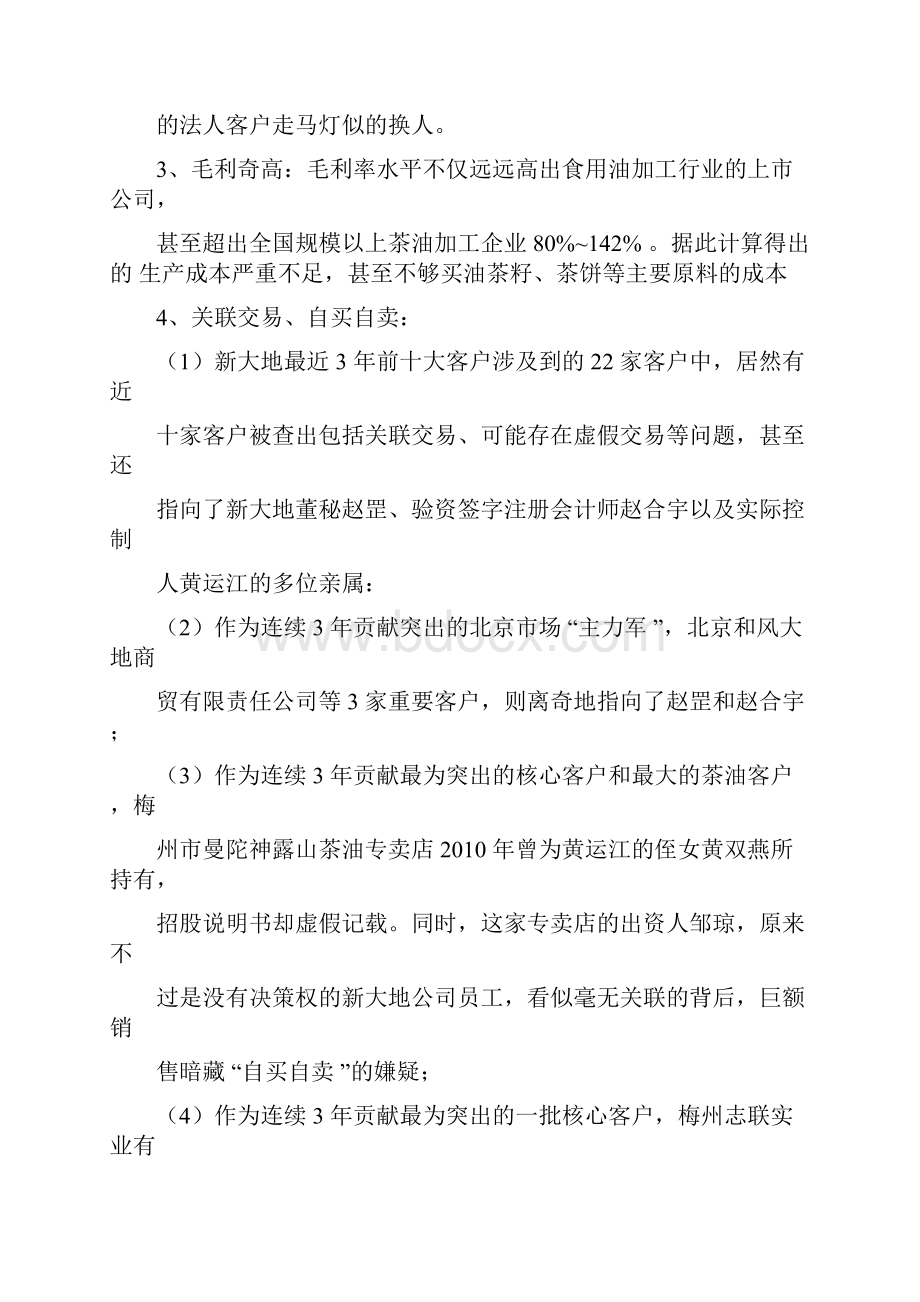 资料ipo造假案例分析.docx_第3页