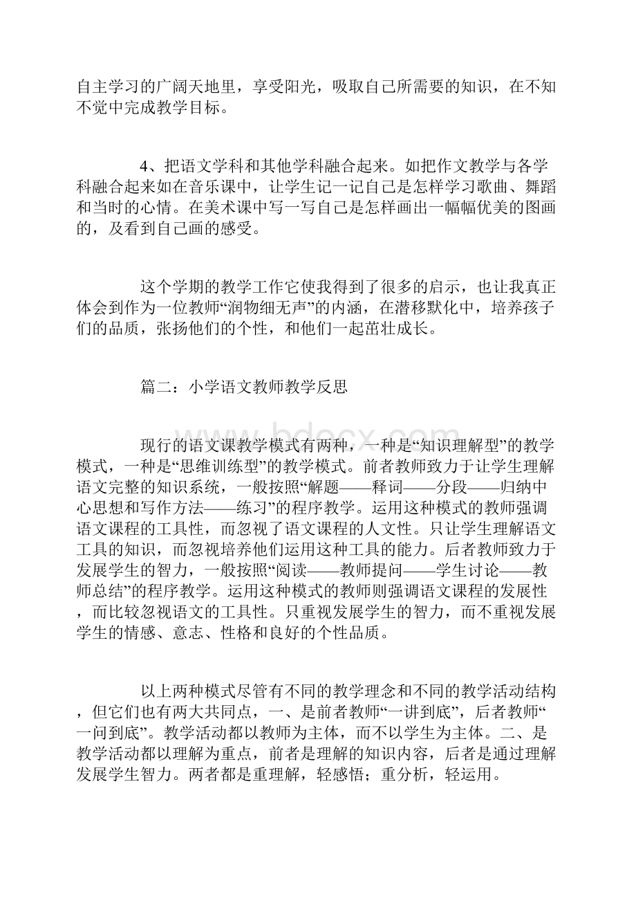 小学语文教师教学反思Word文档下载推荐.docx_第2页