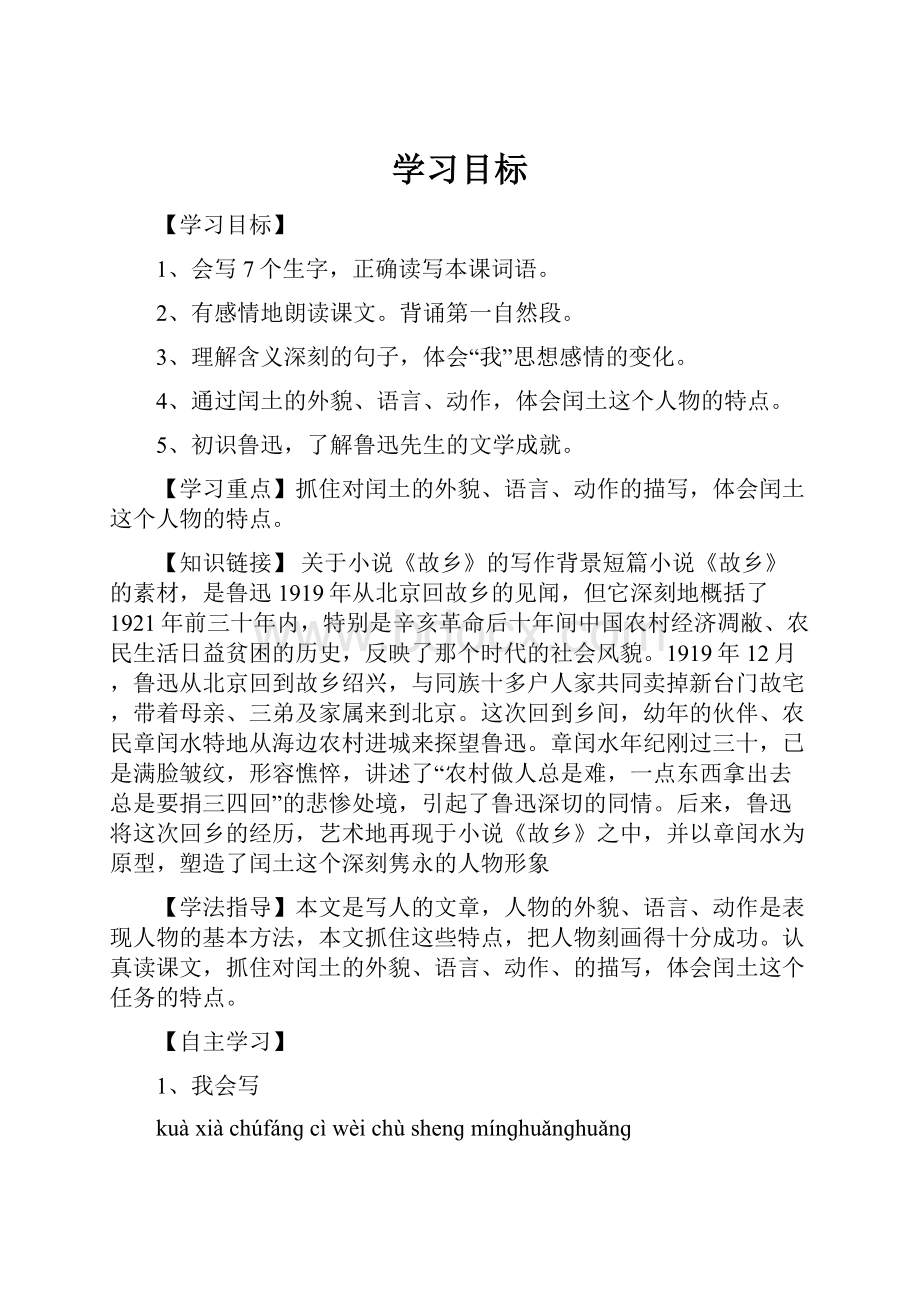 学习目标Word文件下载.docx