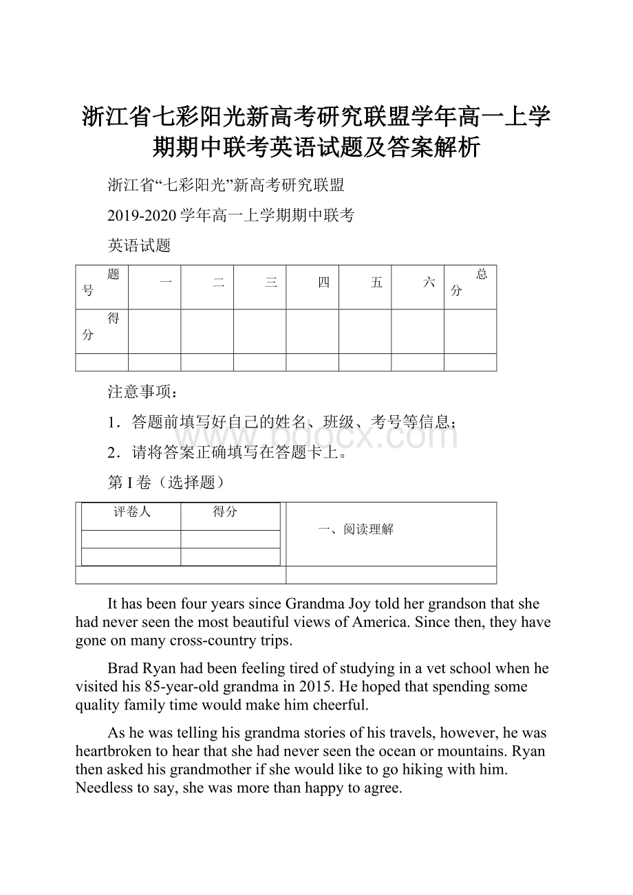 浙江省七彩阳光新高考研究联盟学年高一上学期期中联考英语试题及答案解析.docx