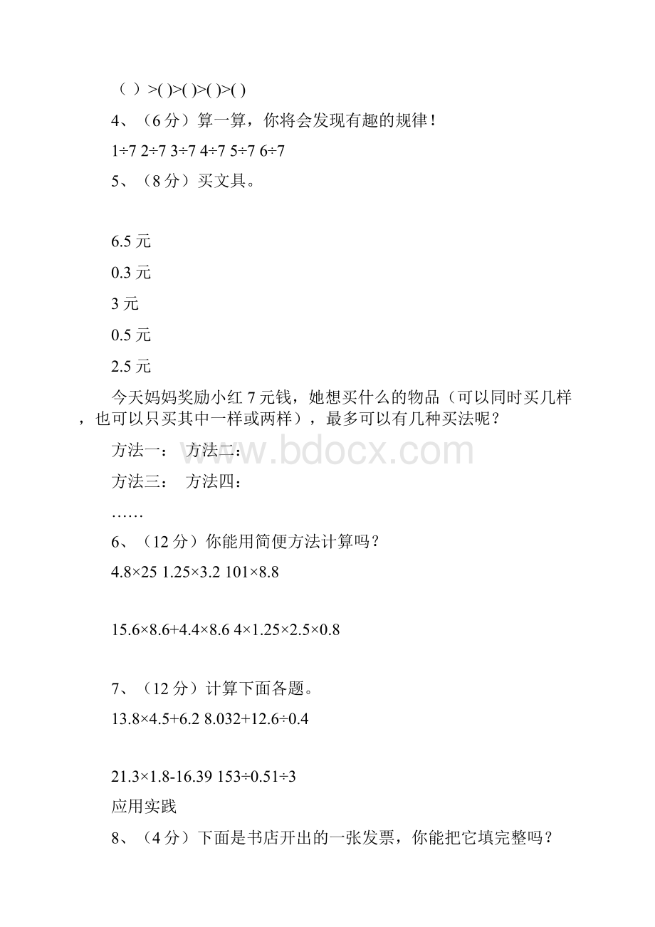 北师大版小学五年级数学上册各单元测试题全册Word文件下载.docx_第2页