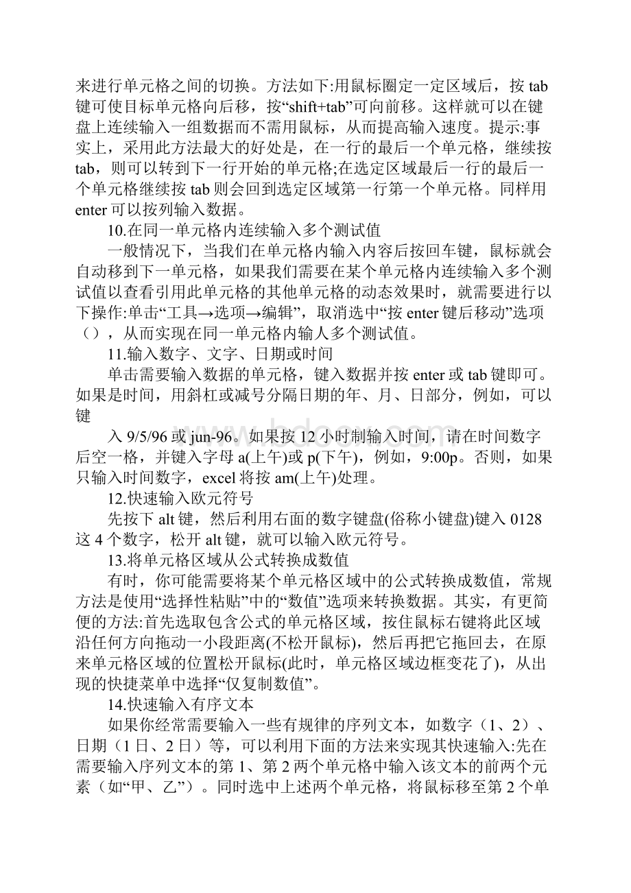 wps表格输入数字变化.docx_第3页