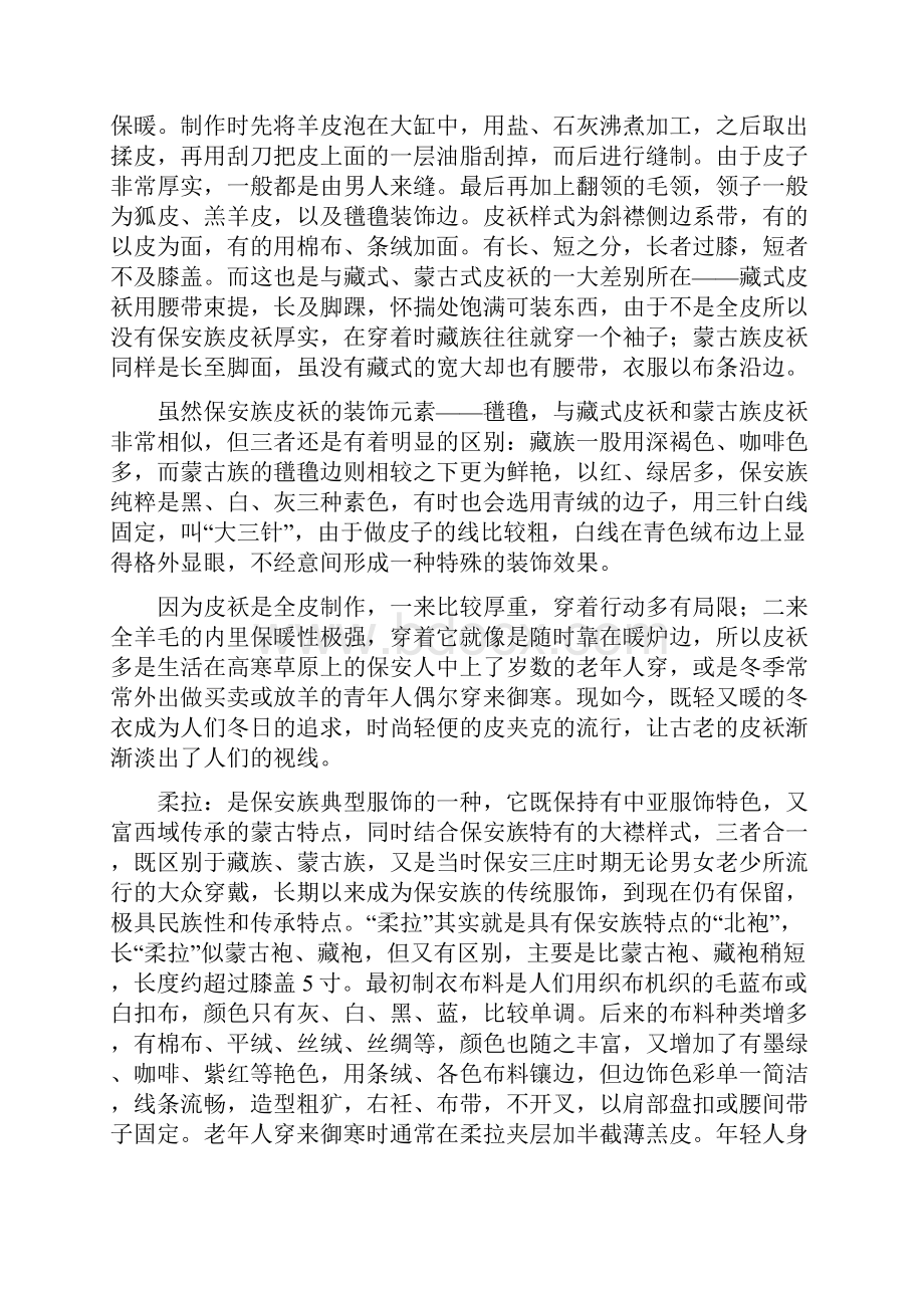 保安族服饰Word文件下载.docx_第3页