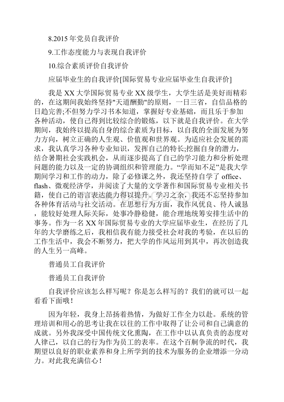 教师工作表现自我评价.docx_第3页