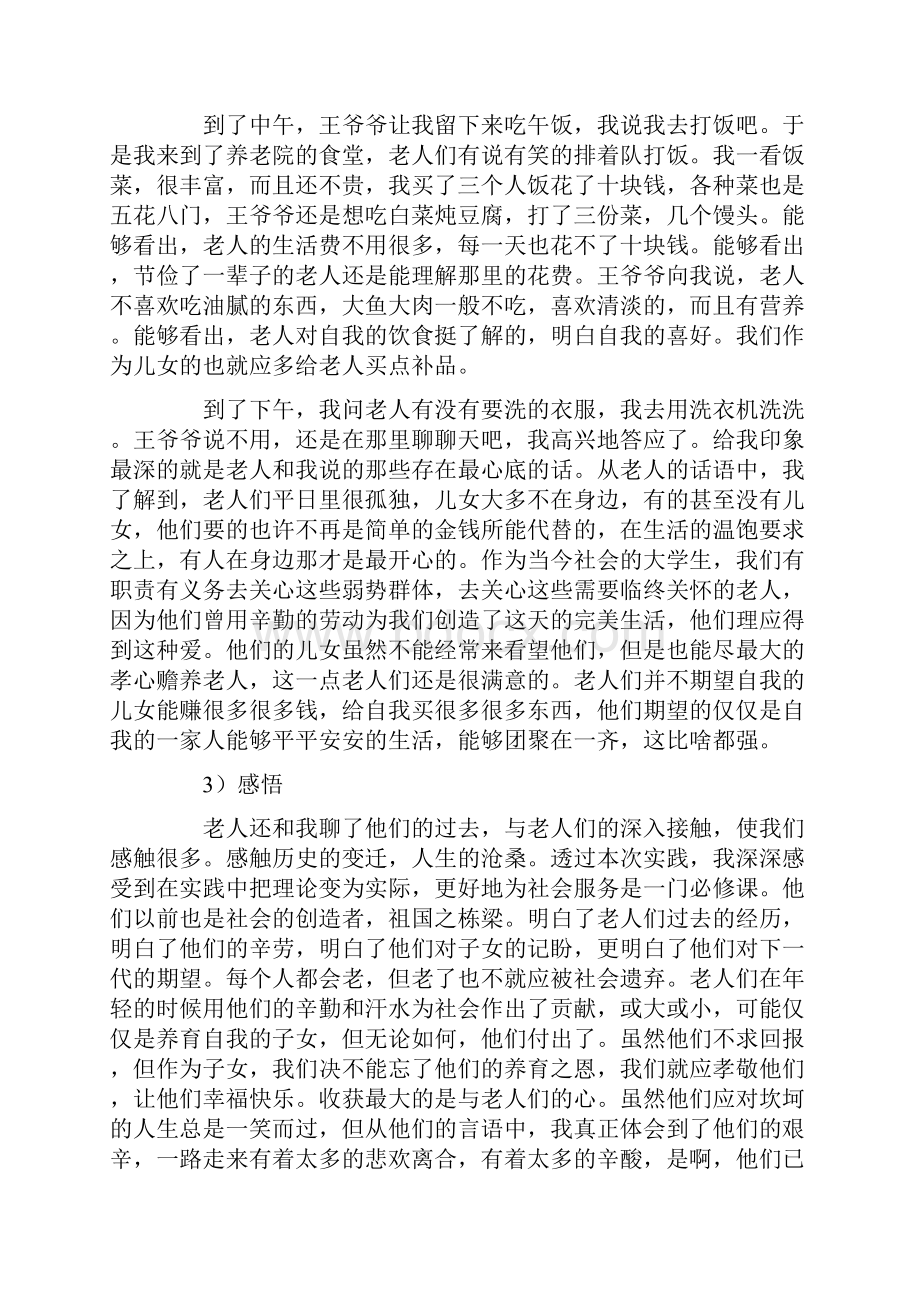 社会实践活动内容.docx_第2页