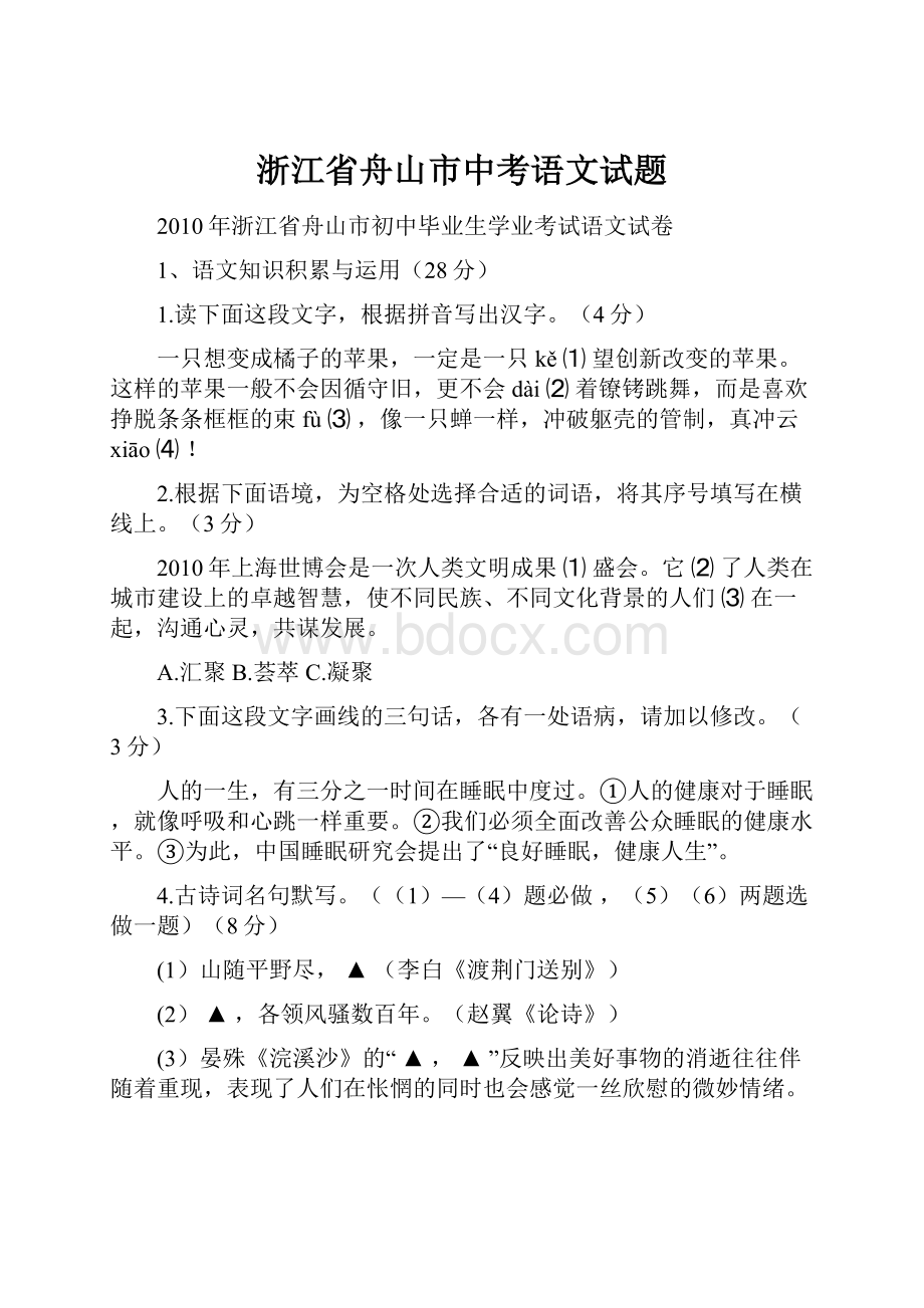 浙江省舟山市中考语文试题.docx