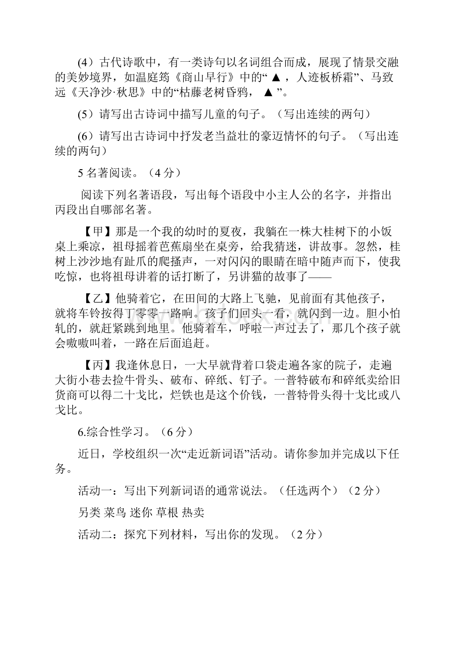 浙江省舟山市中考语文试题Word下载.docx_第2页