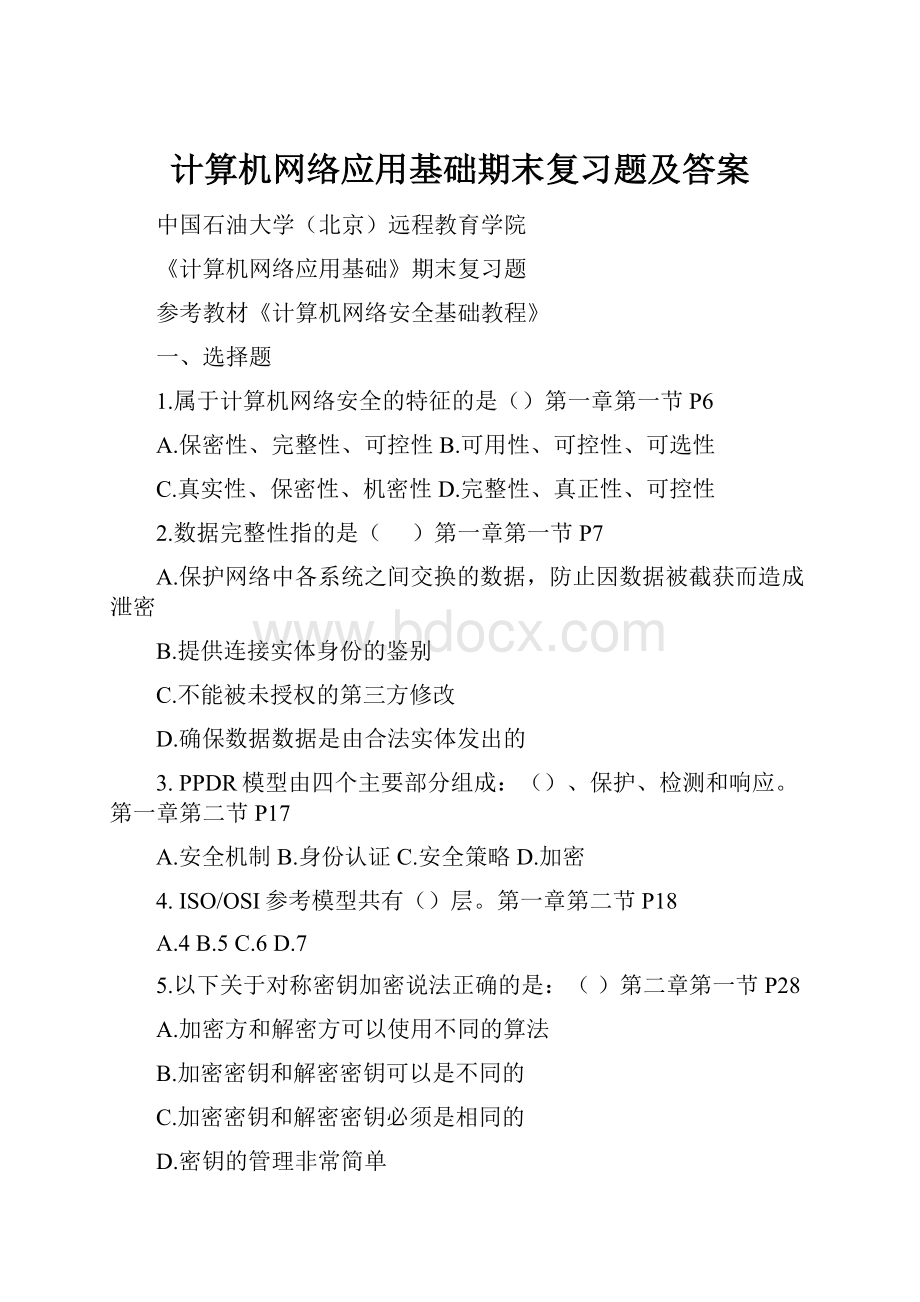 计算机网络应用基础期末复习题及答案.docx_第1页