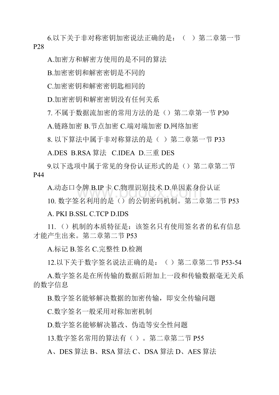 计算机网络应用基础期末复习题及答案.docx_第2页