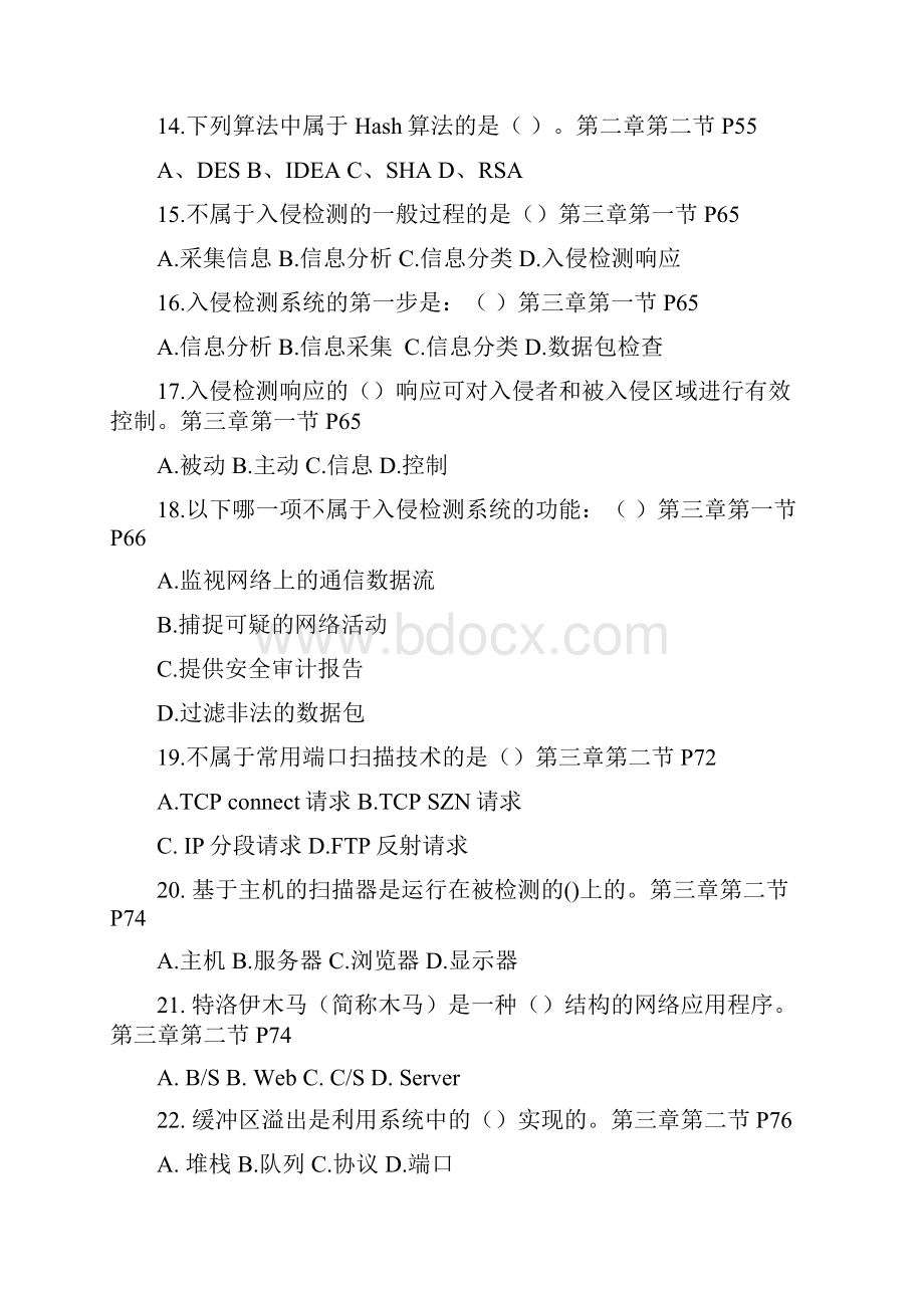 计算机网络应用基础期末复习题及答案.docx_第3页