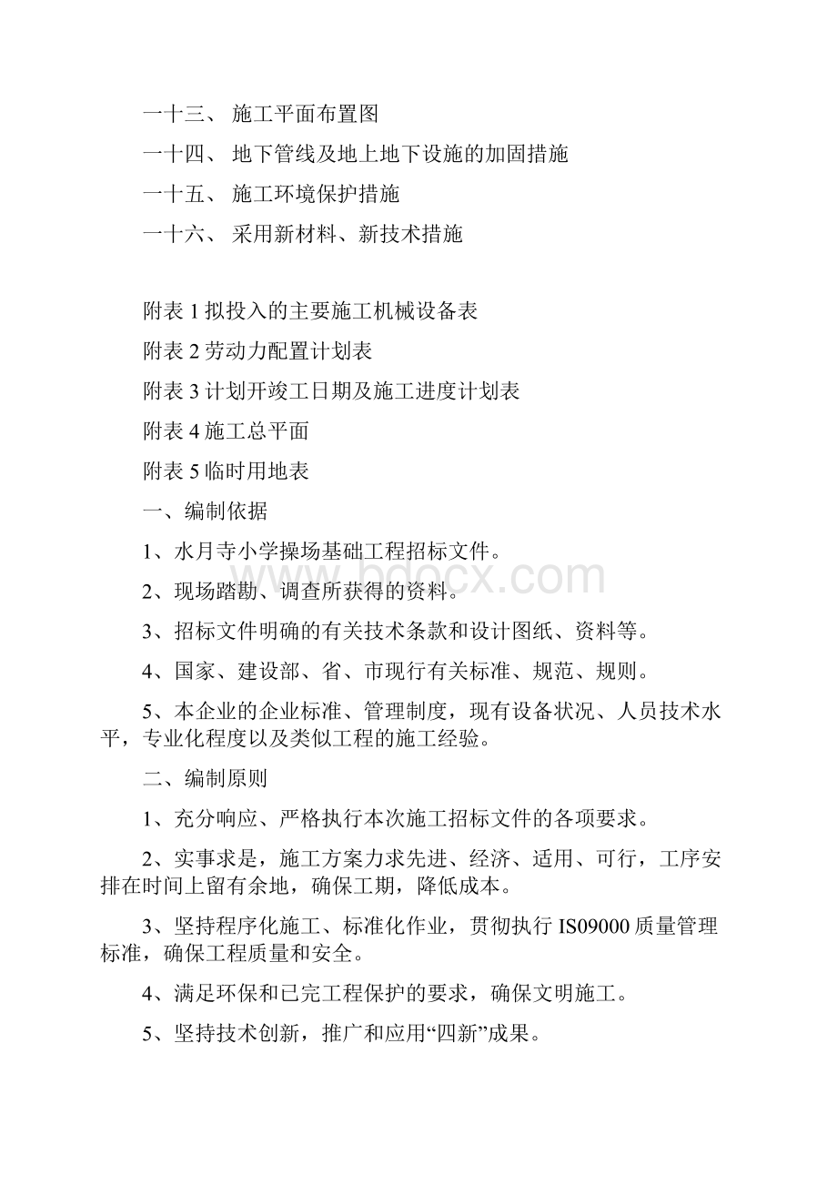 学校操场工程施工组织设计方案.docx_第2页