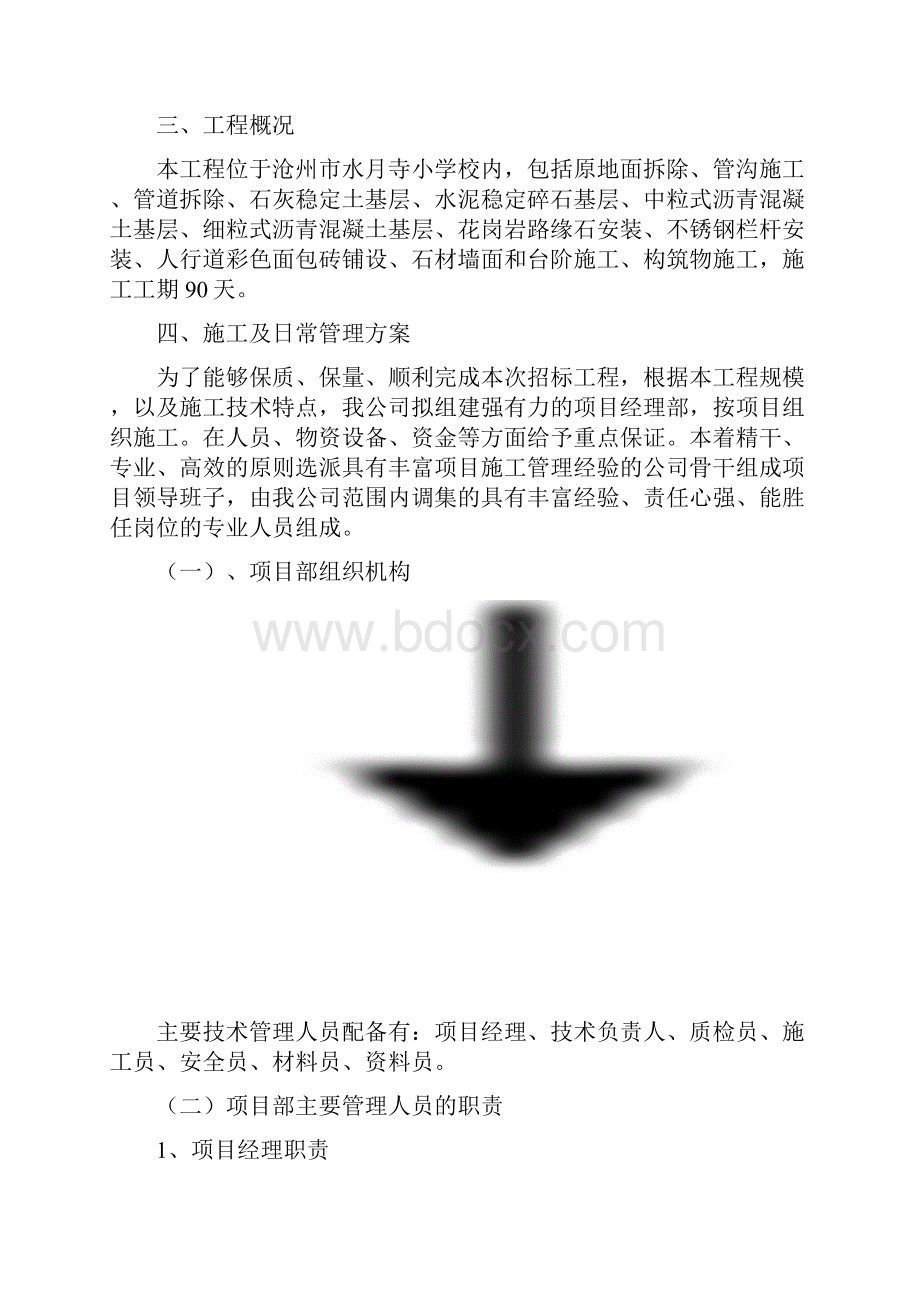 学校操场工程施工组织设计方案.docx_第3页