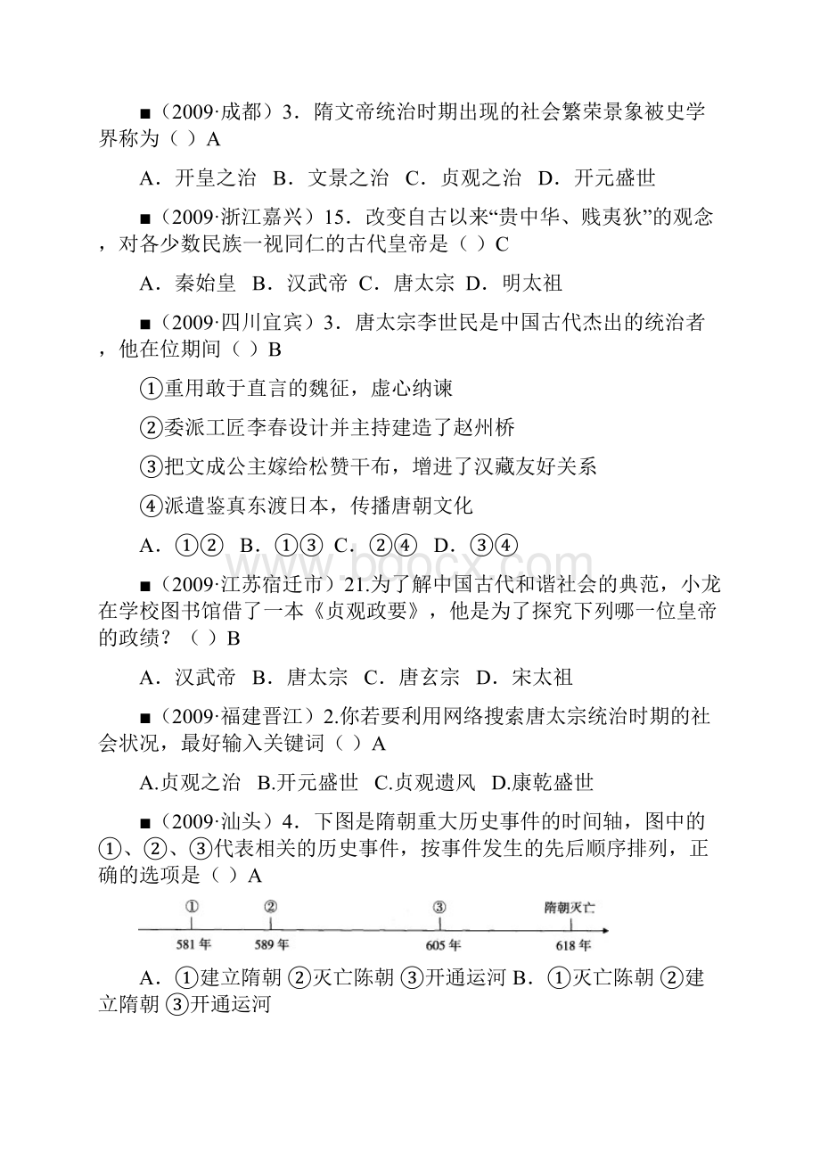 川教版历史七下《繁荣与开放的社会》word单元测试.docx_第2页