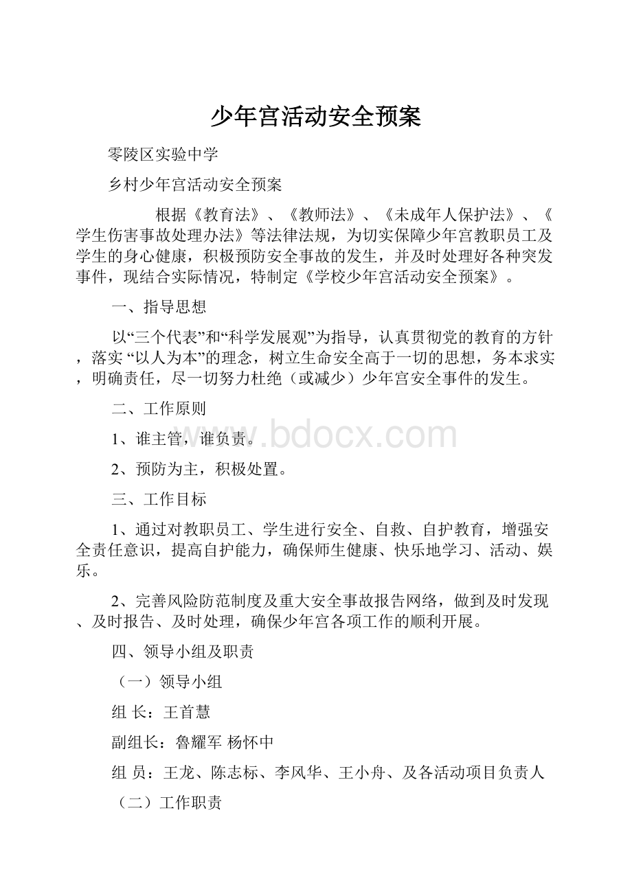 少年宫活动安全预案.docx