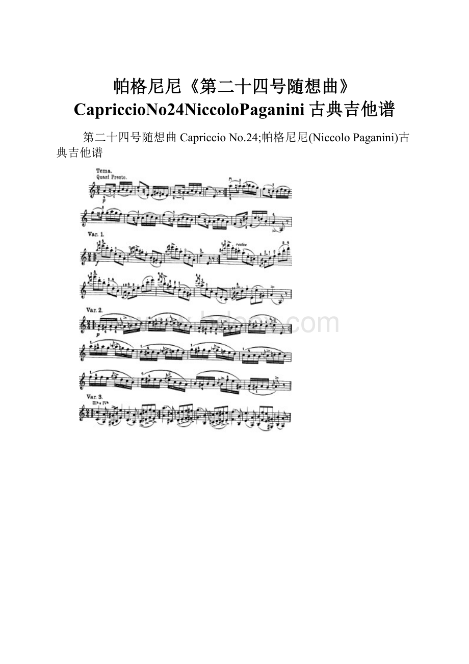 帕格尼尼《第二十四号随想曲》CapriccioNo24NiccoloPaganini古典吉他谱Word格式.docx_第1页