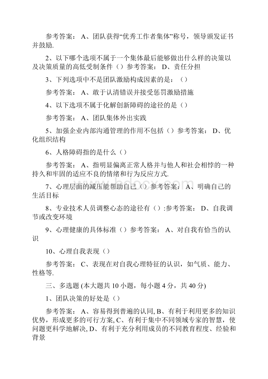 专技人员继续教育公需科目试题库.docx_第2页