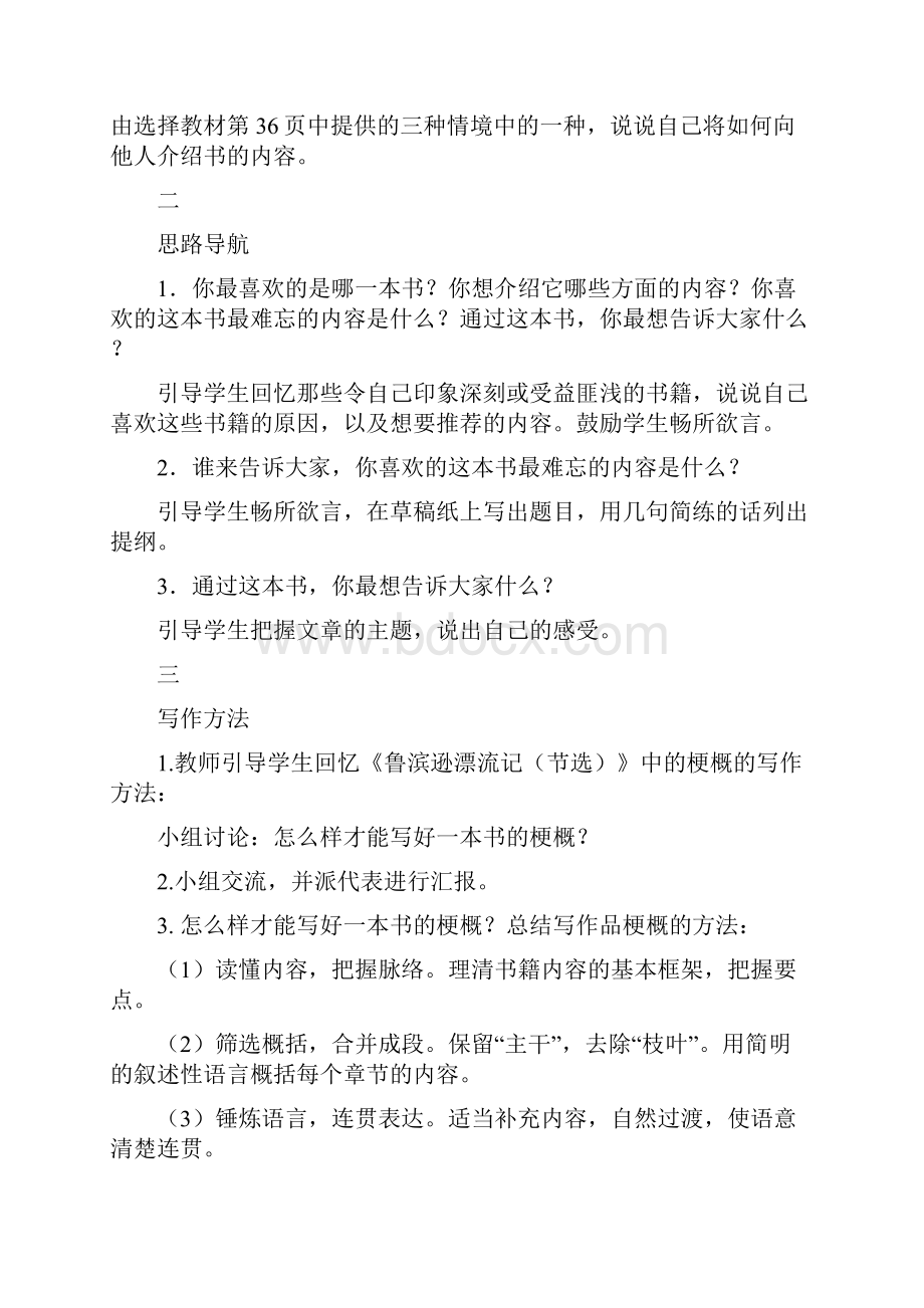 习作写作品梗概教案.docx_第2页