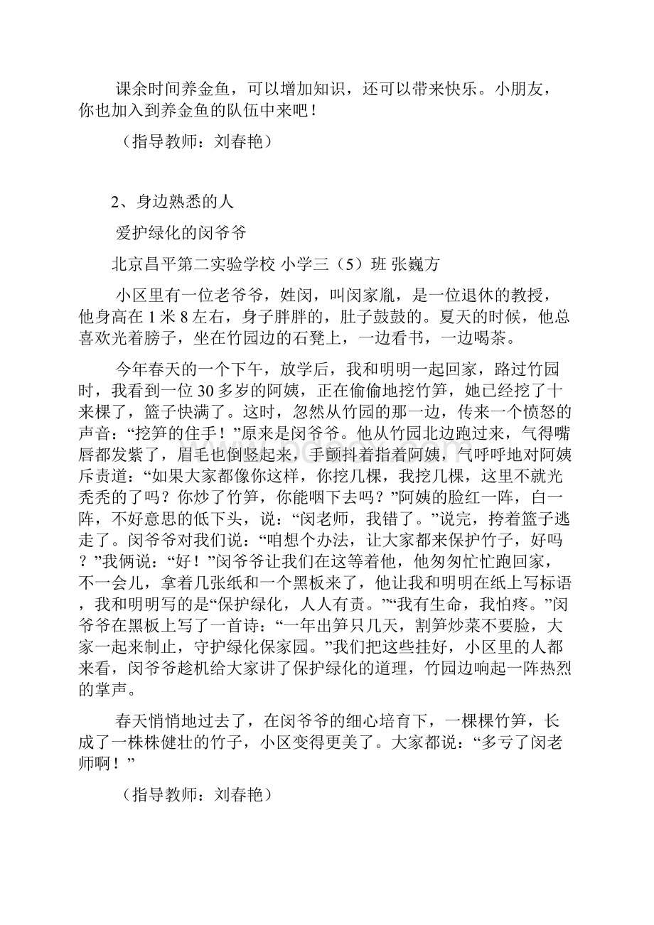 人教版三年级上册各单元作文.docx_第2页