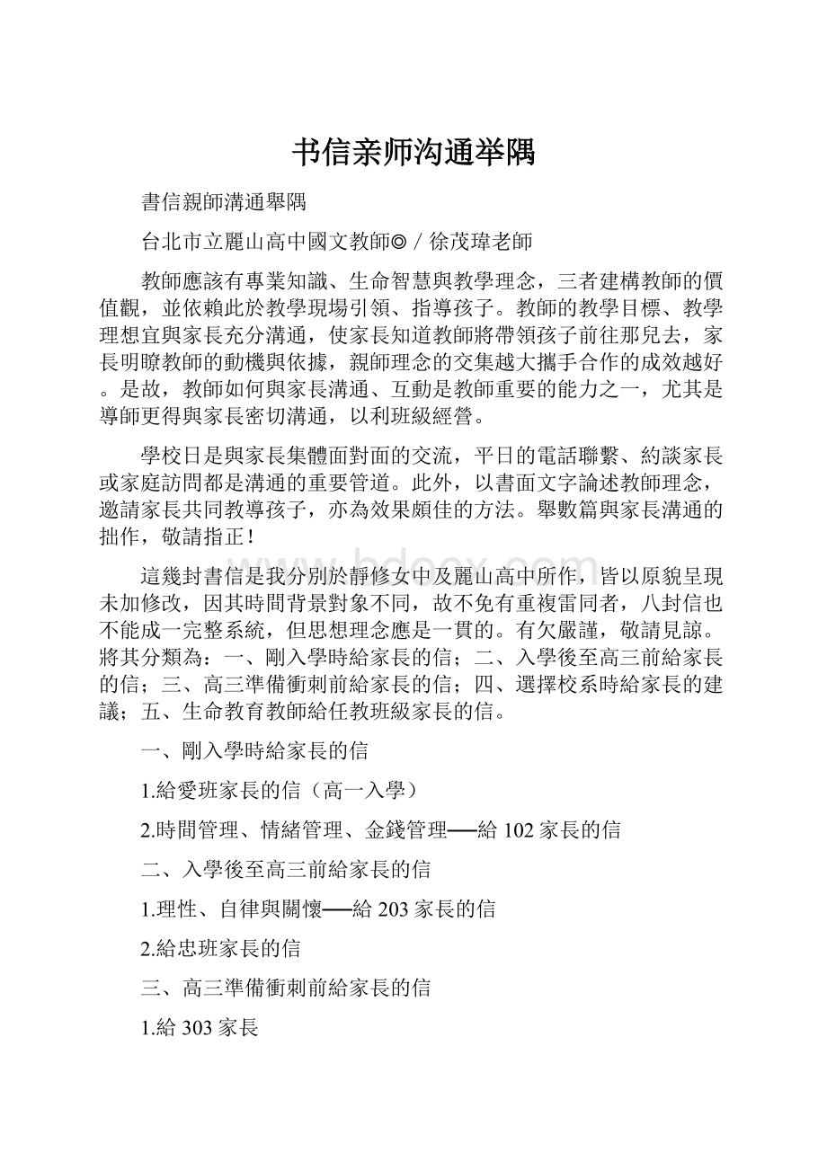 书信亲师沟通举隅Word格式文档下载.docx