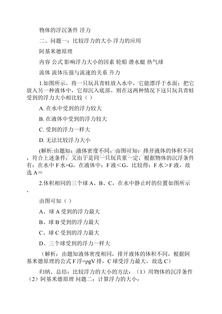 浮力的教案设计浮力复习课教学教案设计文档格式.docx_第2页