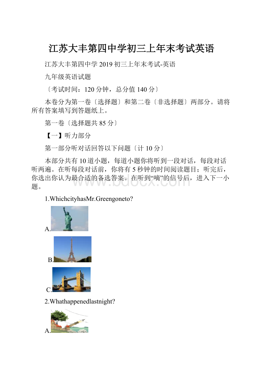 江苏大丰第四中学初三上年末考试英语.docx_第1页