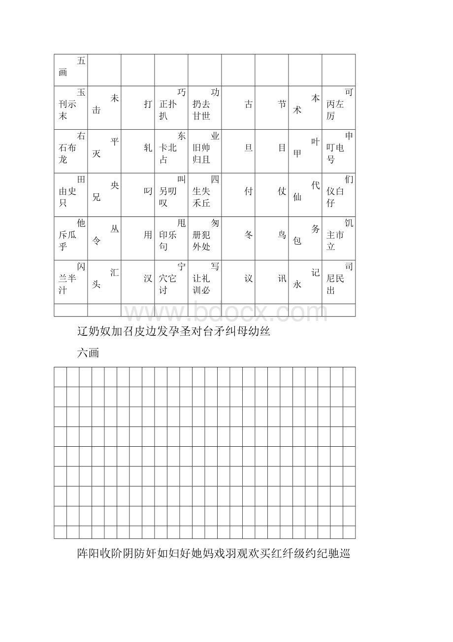 小学生语文3500个常用汉字表.docx_第2页