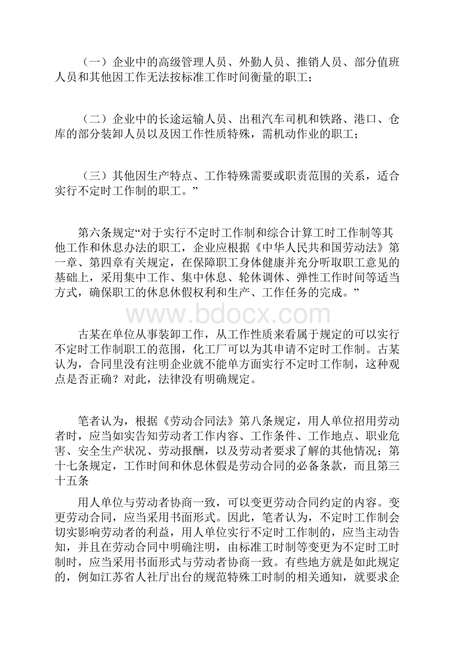 不定时工作制常见争议问题汇总.docx_第2页