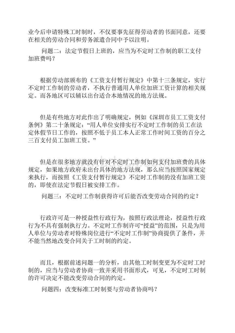 不定时工作制常见争议问题汇总.docx_第3页