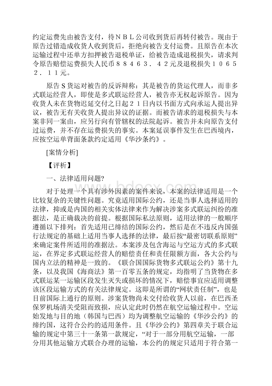 国际贸易合同纠纷案例选编.docx_第3页