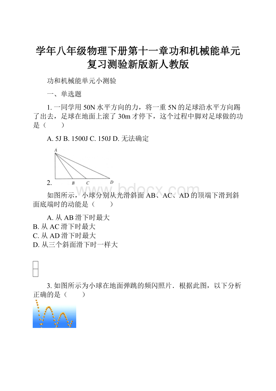 学年八年级物理下册第十一章功和机械能单元复习测验新版新人教版文档格式.docx_第1页