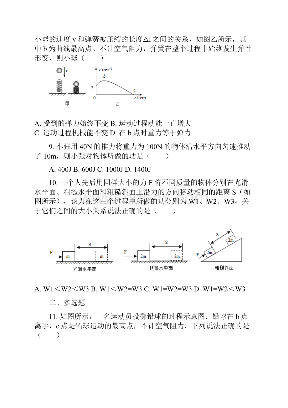 学年八年级物理下册第十一章功和机械能单元复习测验新版新人教版文档格式.docx_第3页