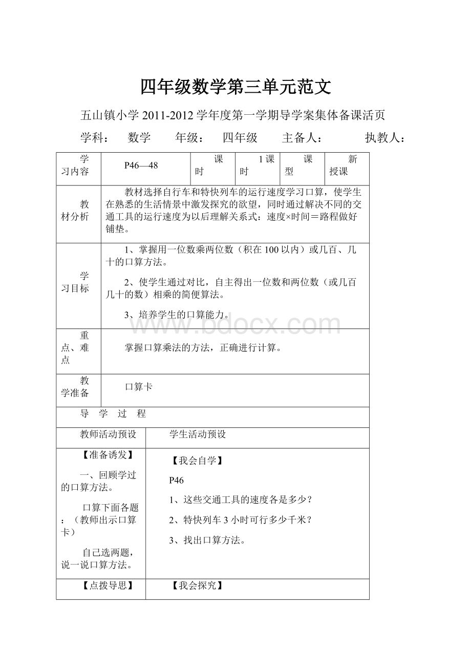 四年级数学第三单元范文文档格式.docx