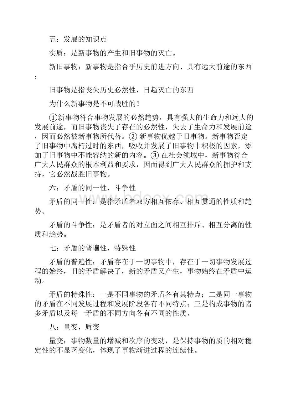 校园网马克思主义基本原理概论复习资料.docx_第3页