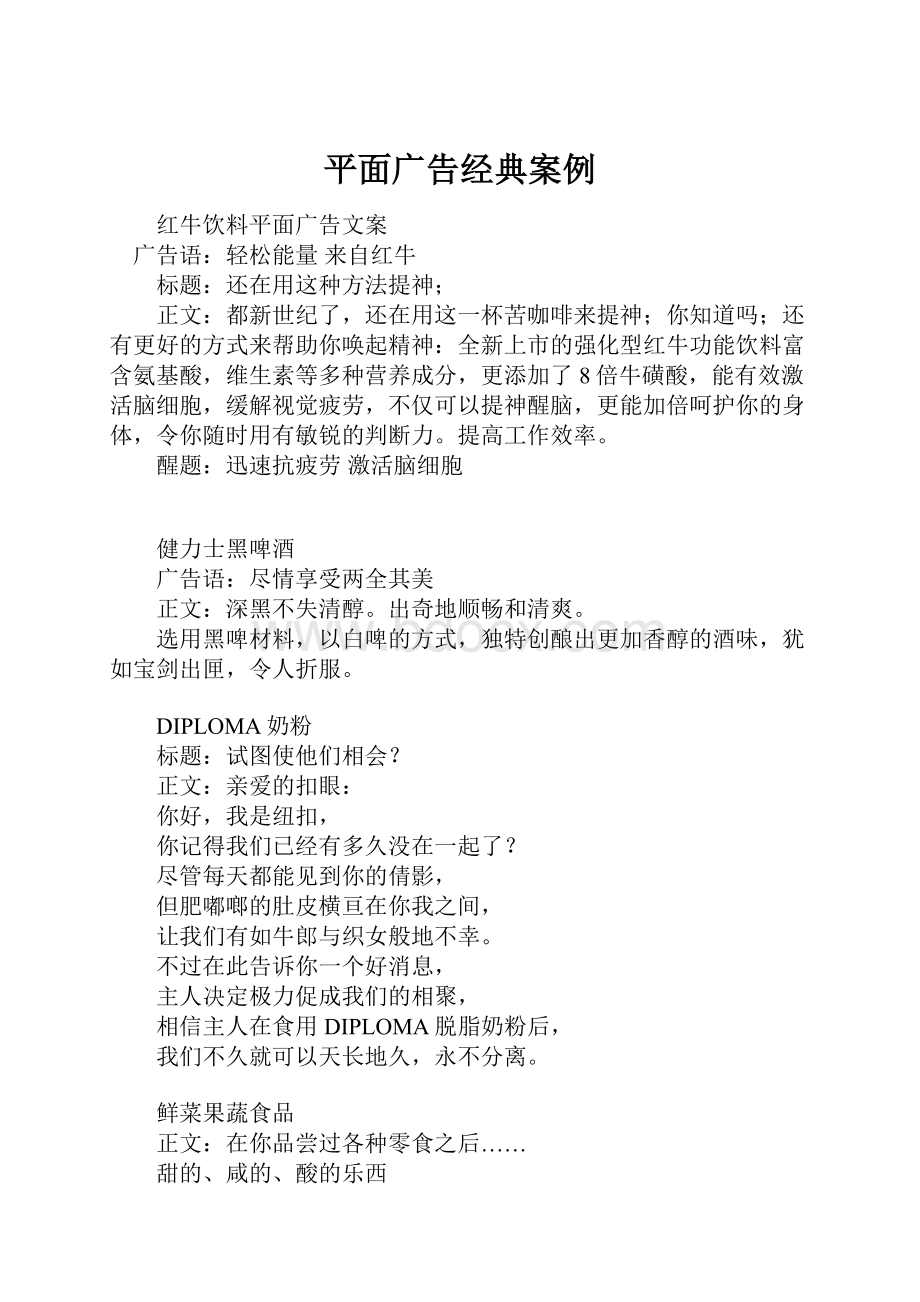 平面广告经典案例Word文件下载.docx_第1页