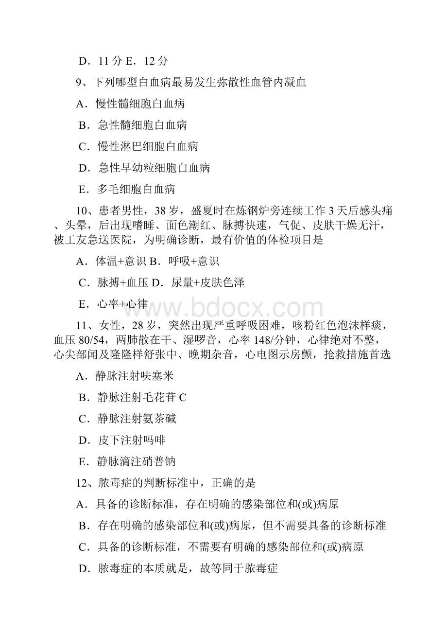 浙江省卫生专业技术资格相关专业知识考试题Word文档下载推荐.docx_第3页