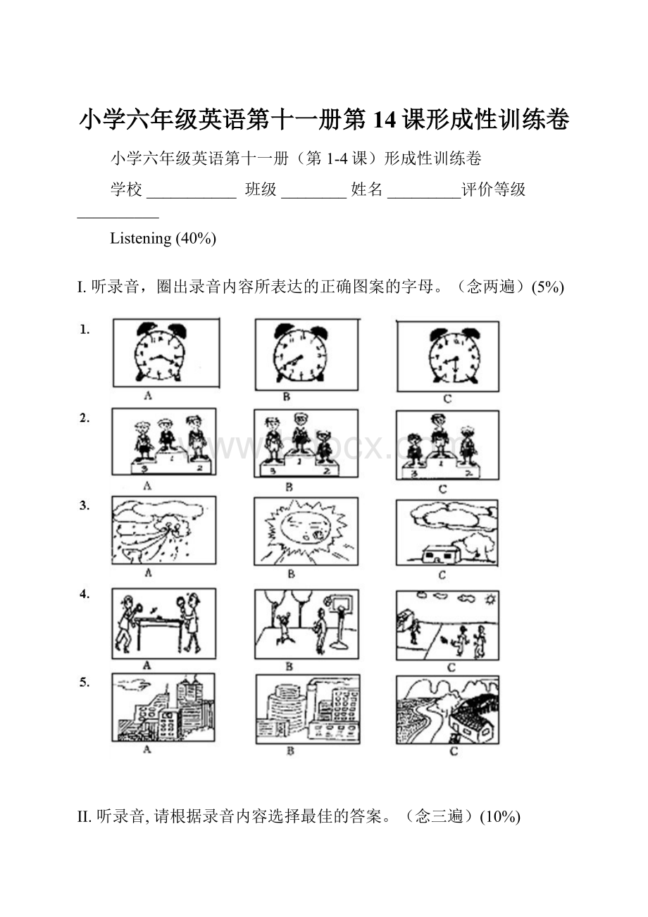 小学六年级英语第十一册第14课形成性训练卷.docx_第1页