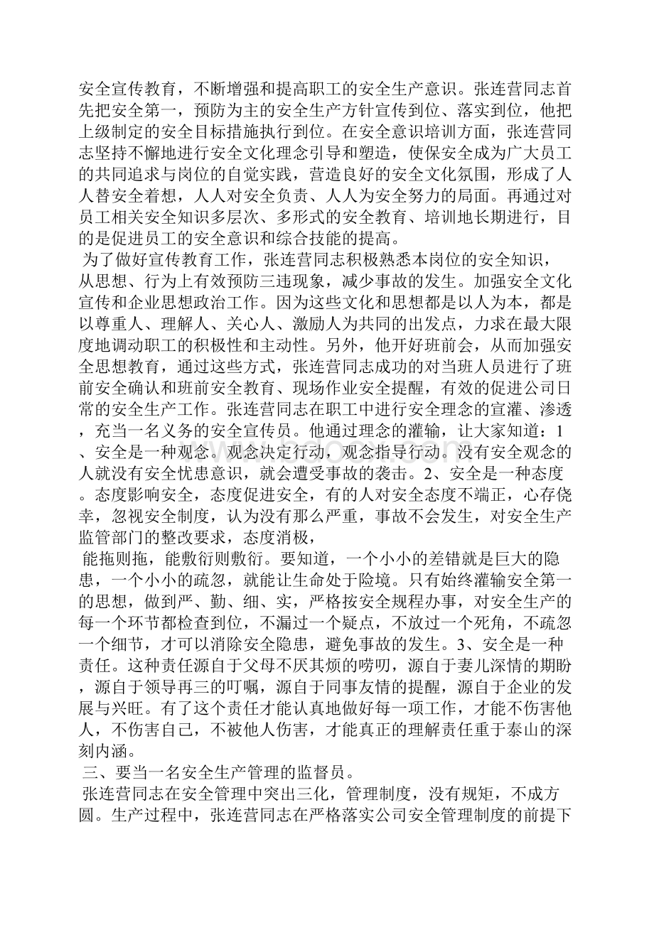 6s先进个人事迹材料.docx_第2页