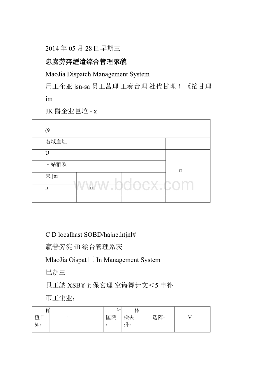 劳务派遣信息管理系统清单Word格式.docx_第2页